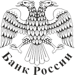 Логотип клиента 2Б - Центральный Банк России