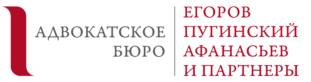 Логотип клиента 2Б - Адвокатское бюро Егоров, Пугинский, Афанасьев и Партнеры