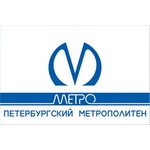 Логотип клиента 2Б - ГУП Петербургский метрополитен